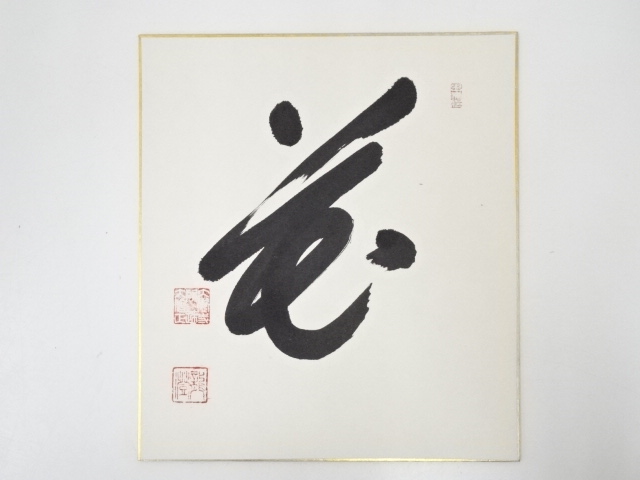 JAPANESE ART / HAND PAINTED SHIKISHI / CALLIGRAPHY
